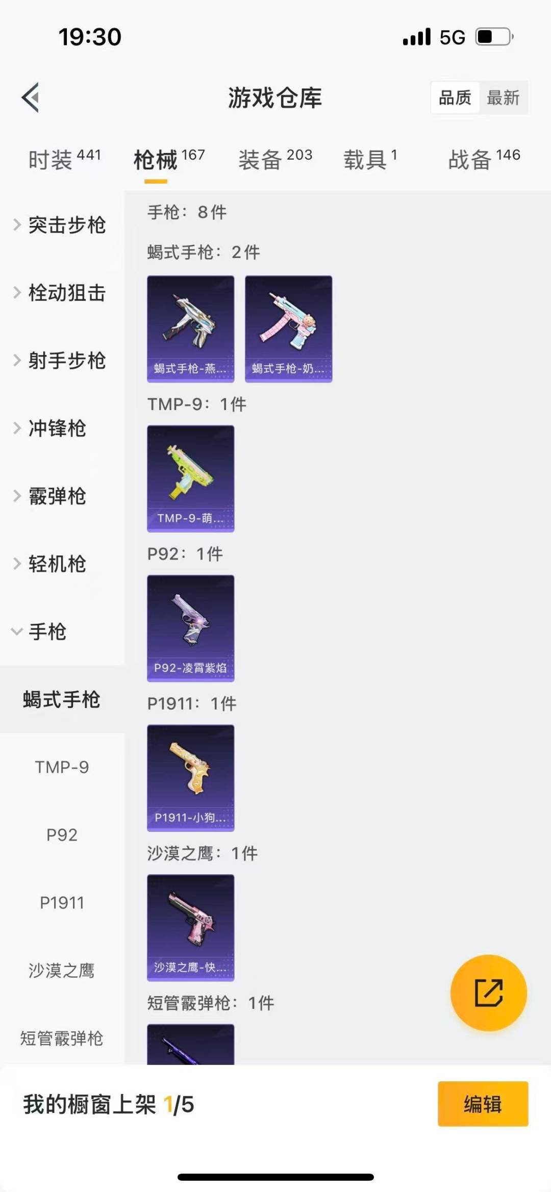 HPQM3339689和平精英账号详情图18