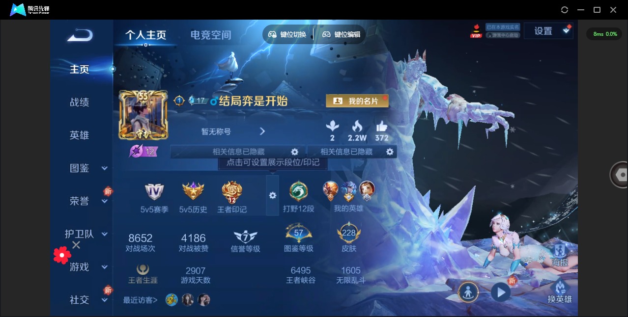 王者荣耀账号安卓QQ[12090250]V8 1典藏 14传说 124英雄 228皮肤 可修改实名 优质装备:无限飓风号