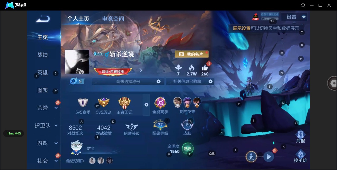 王者荣耀账号安卓QQ[12090264]V7 12传说 124英雄 169皮肤 可修改实名 优质装备:云鹰飞将(小将军)