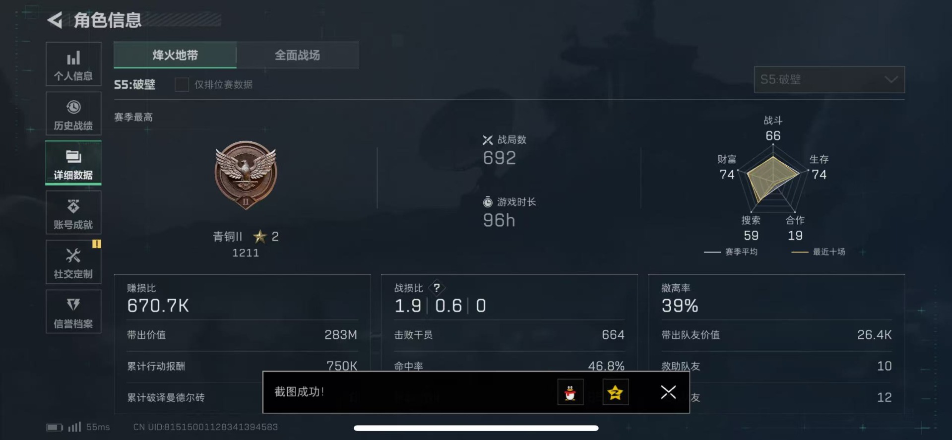 SJZQM333928三角洲行动账号详情图6