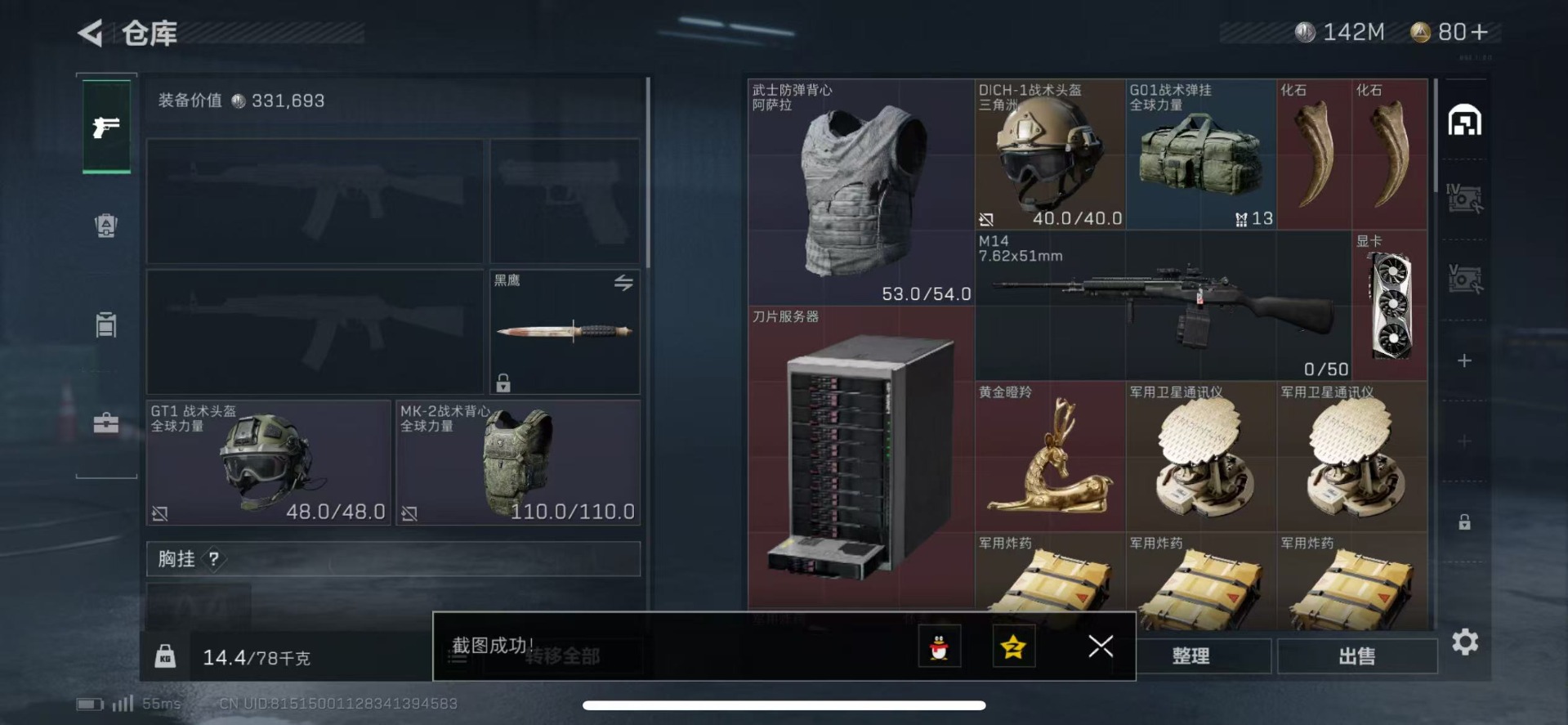 SJZQM333928三角洲行动账号详情图7