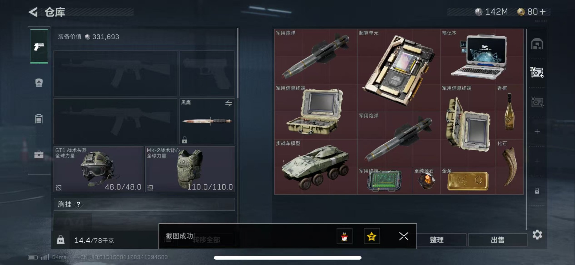 SJZQM333928三角洲行动账号详情图8
