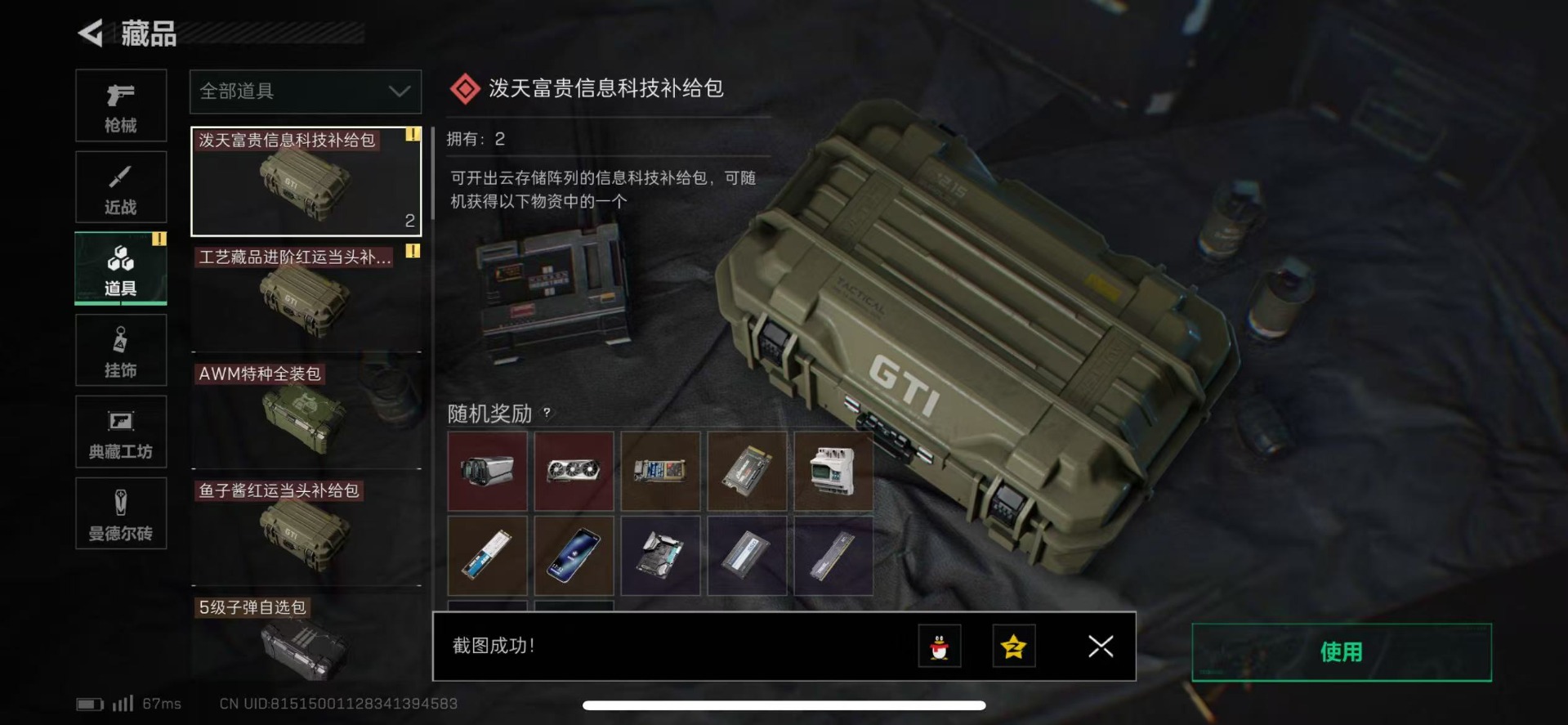 SJZQM333928三角洲行动账号详情图23