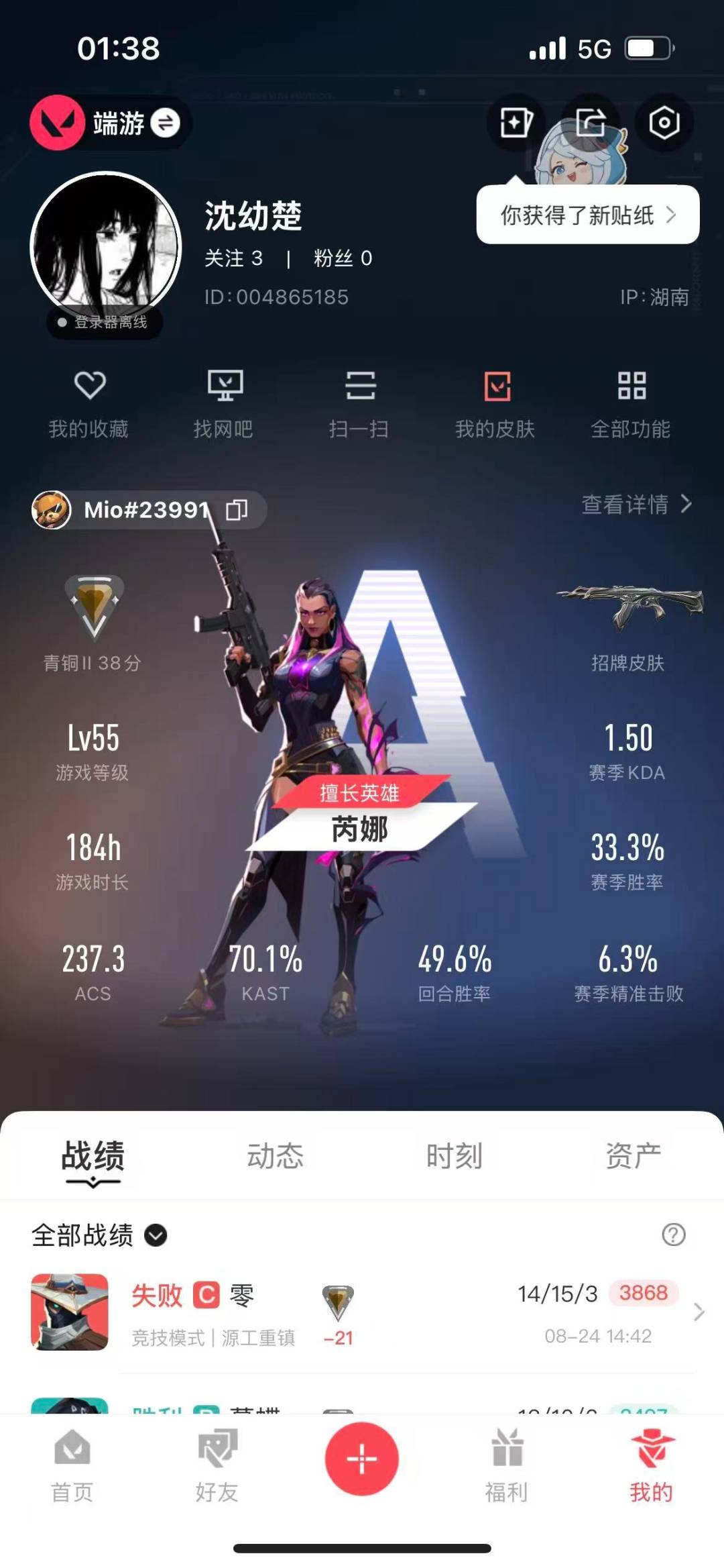 WWQQM315156无畏契约账号详情图3
