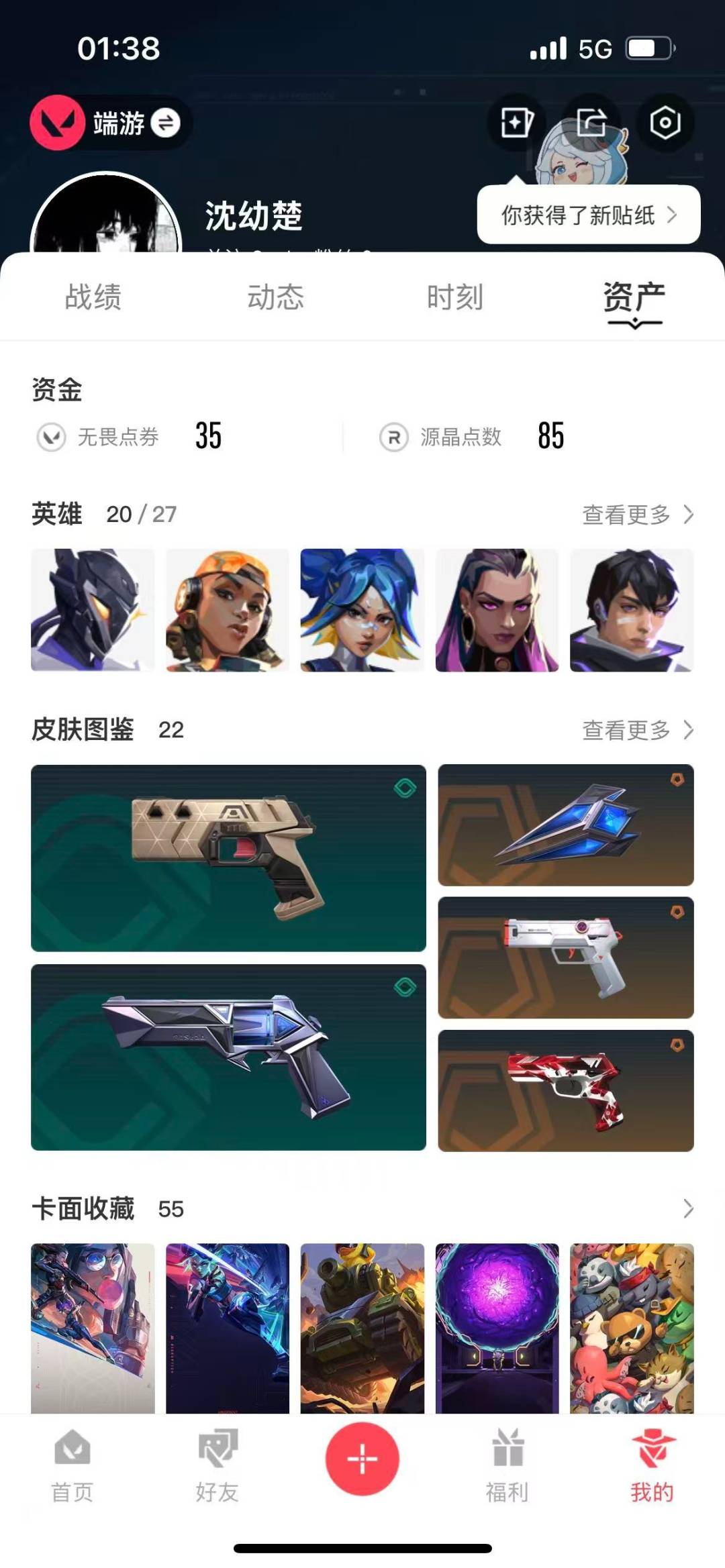 WWQQM315156无畏契约账号详情图4