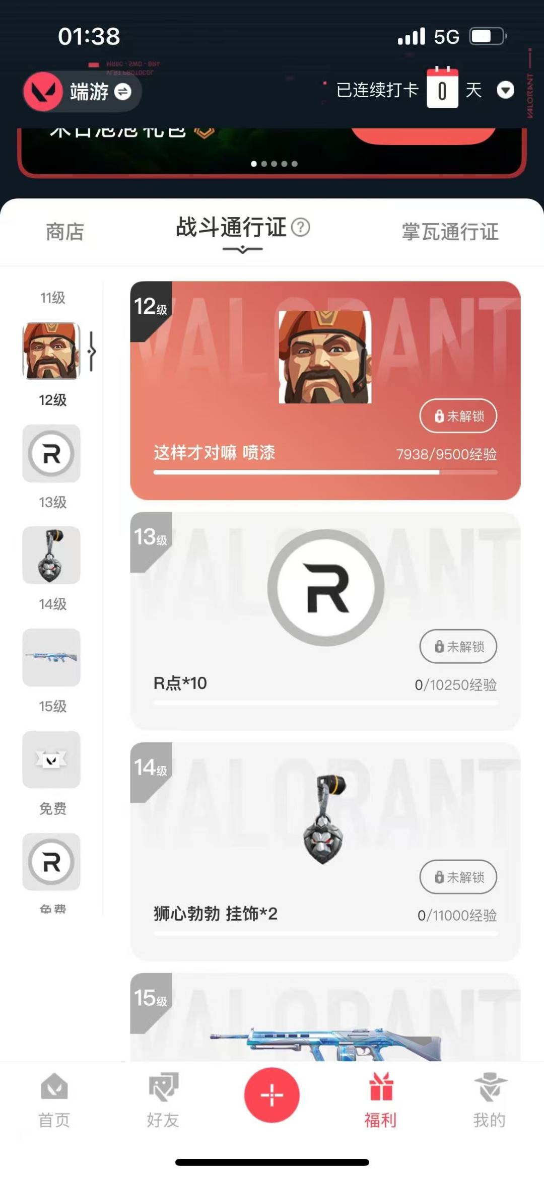 WWQQM315156无畏契约账号详情图6