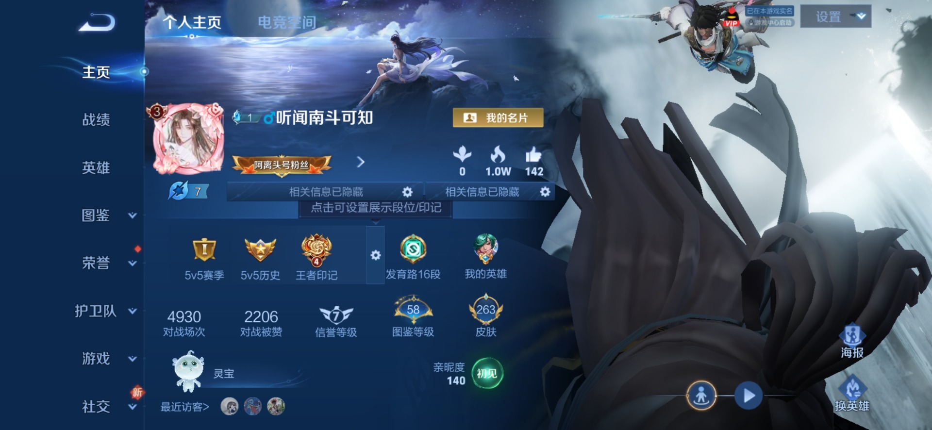 王者荣耀账号安卓QQ[12090318]V9 2典藏 28传说 122英雄 263皮肤 可修改实名 优质装备:九霄神辉(