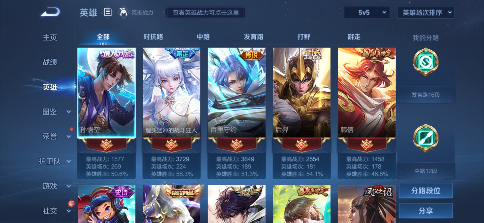 WZQM3296501王者荣耀账号详情图3