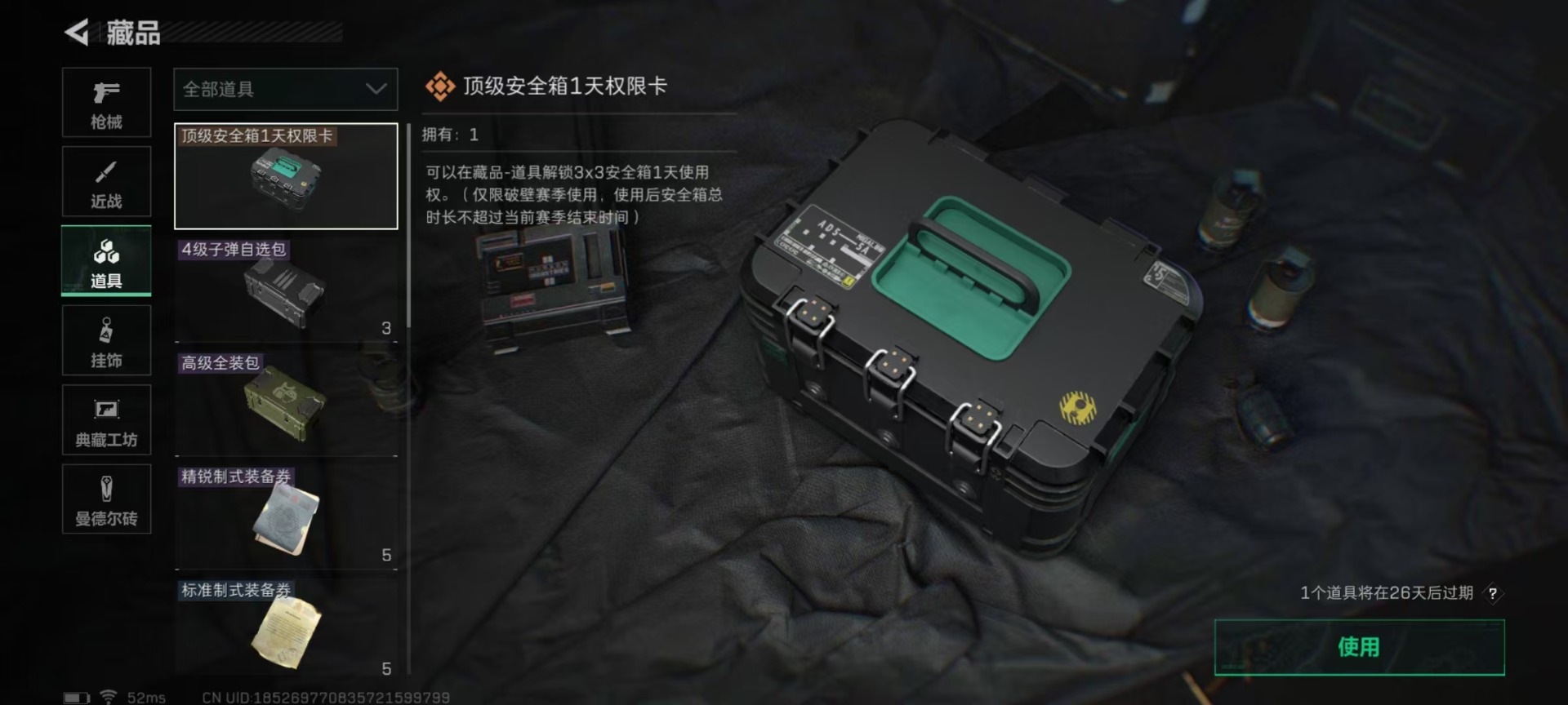 SJZQM333929三角洲行动账号详情图8