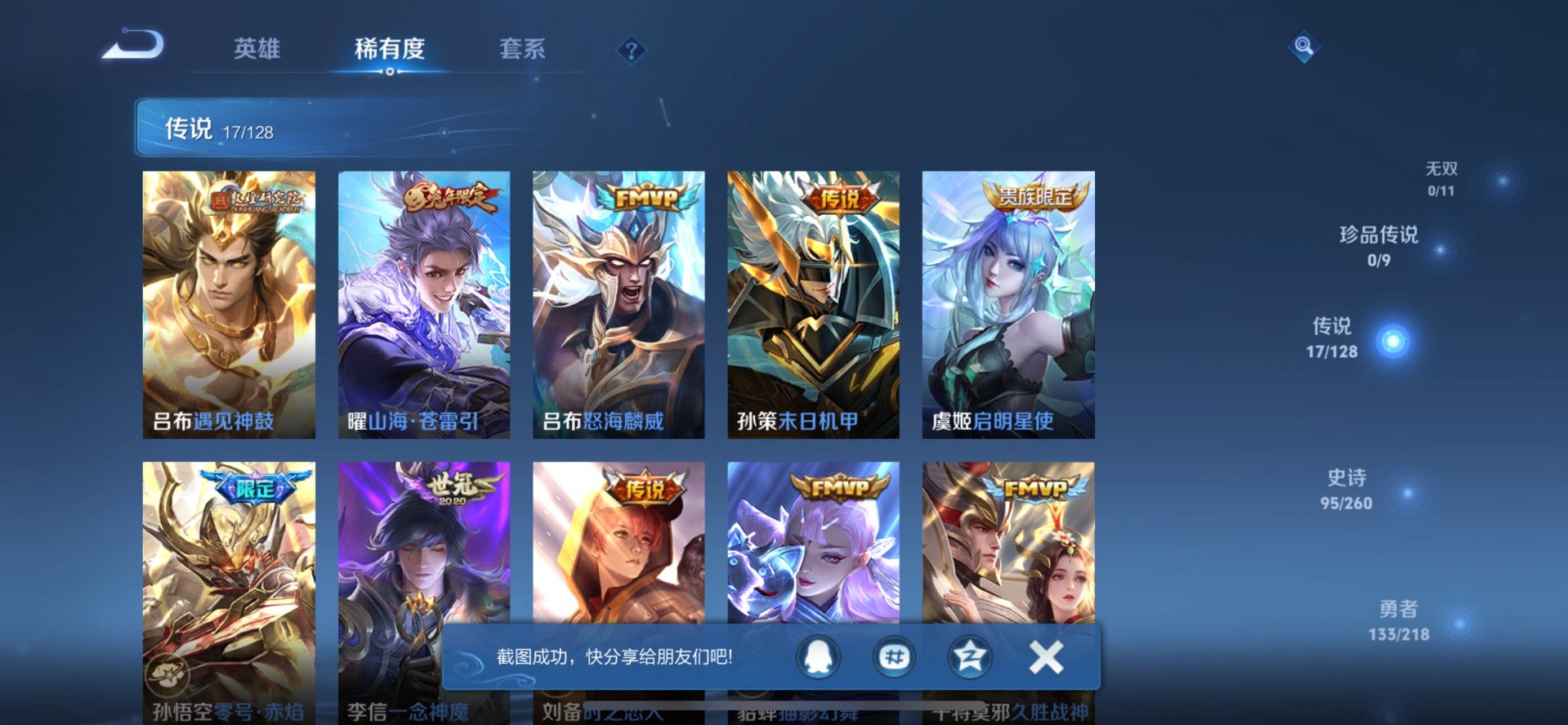 WZQM3296510王者荣耀账号详情图3