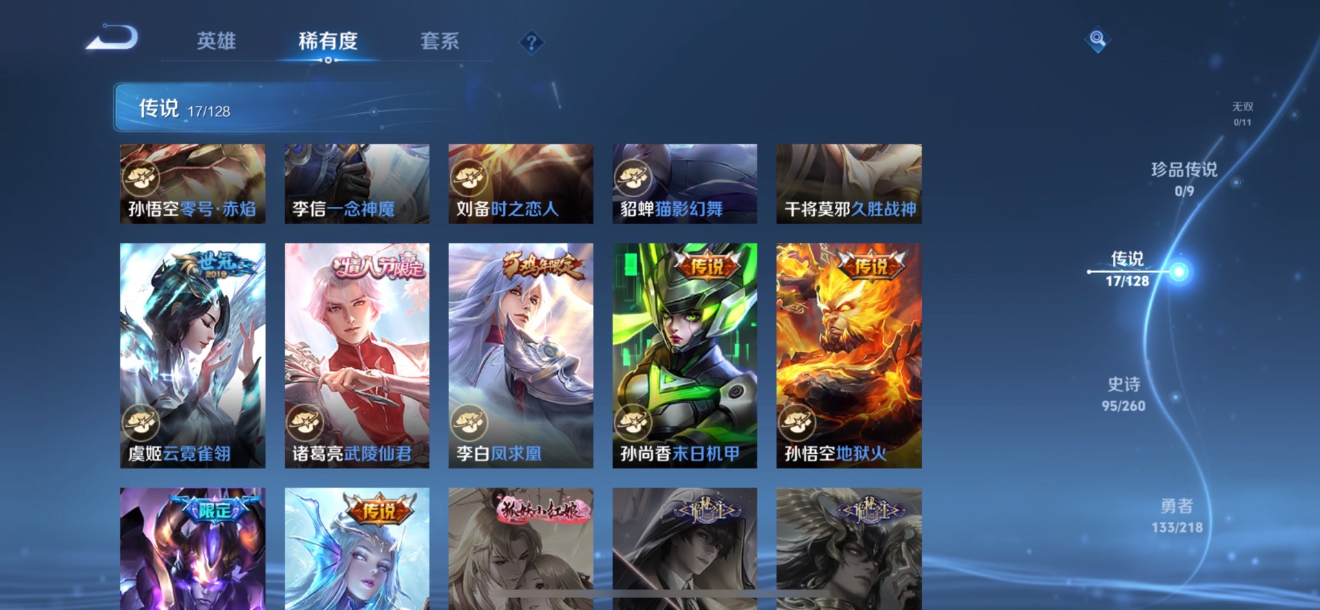 WZQM3296510王者荣耀账号详情图4