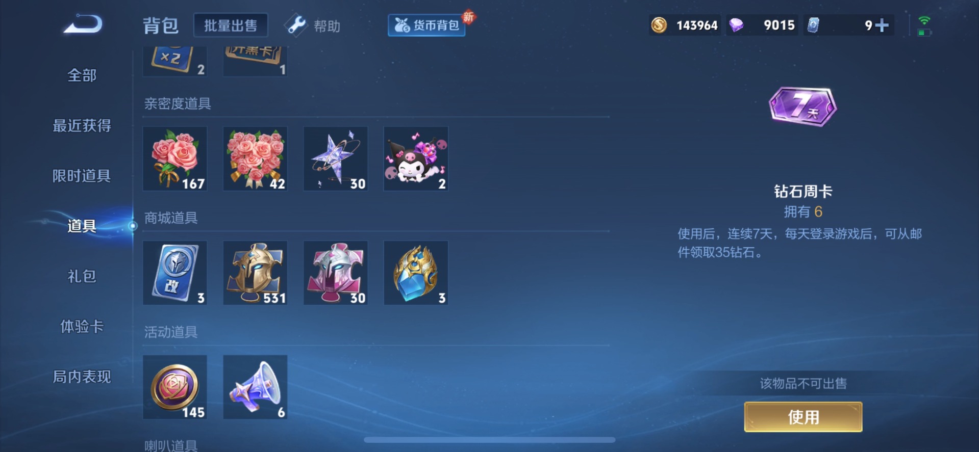 WZQM3296510王者荣耀账号详情图6