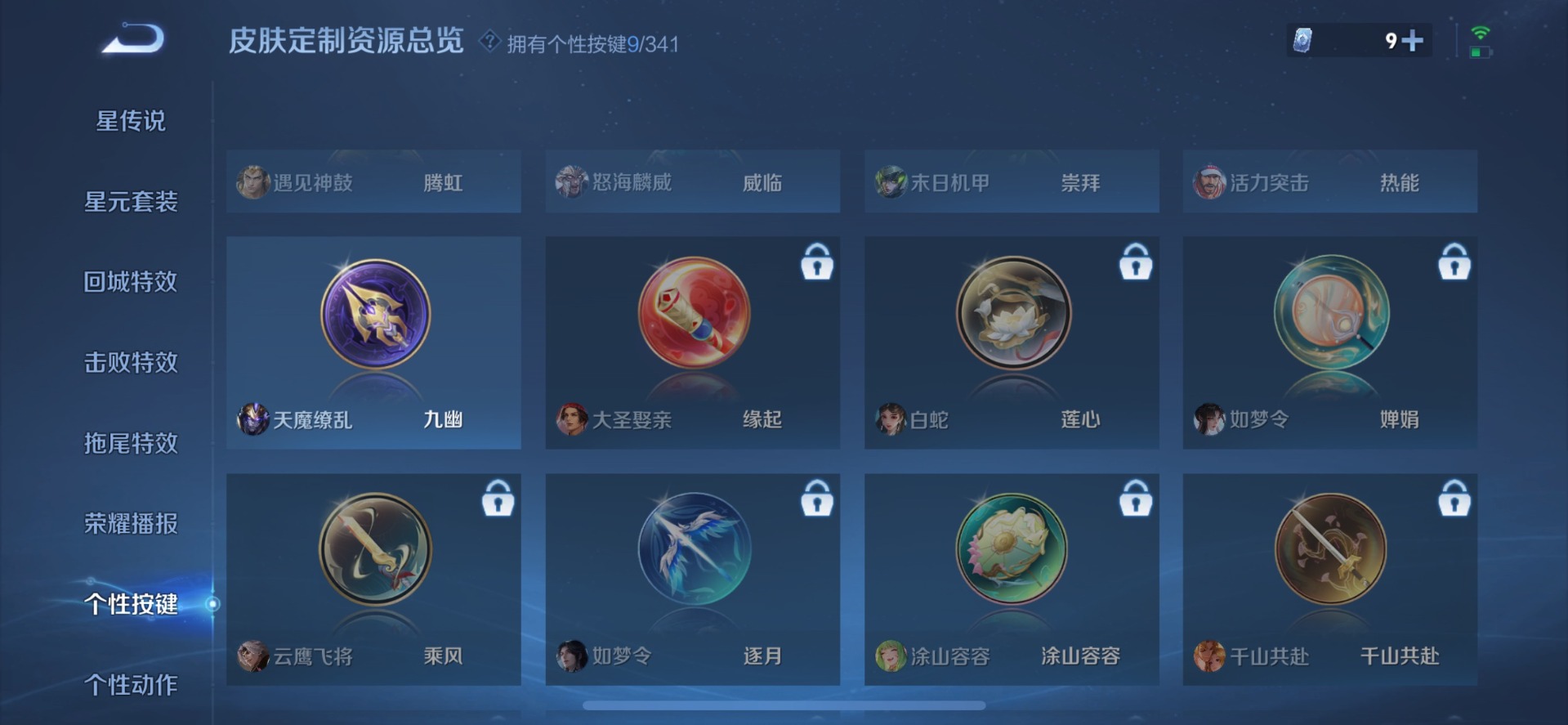 WZQM3296510王者荣耀账号详情图13