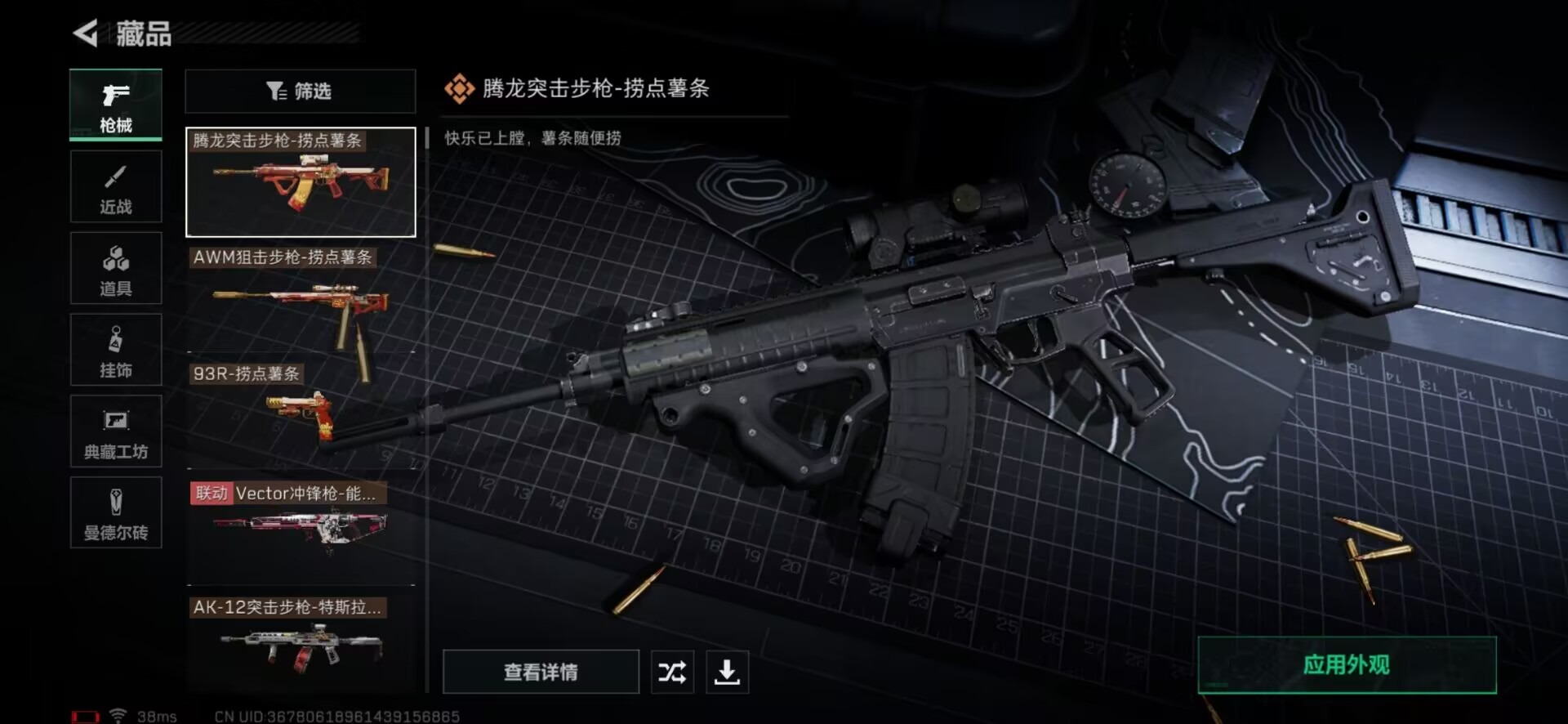 SJZQM333932三角洲行动账号详情图4