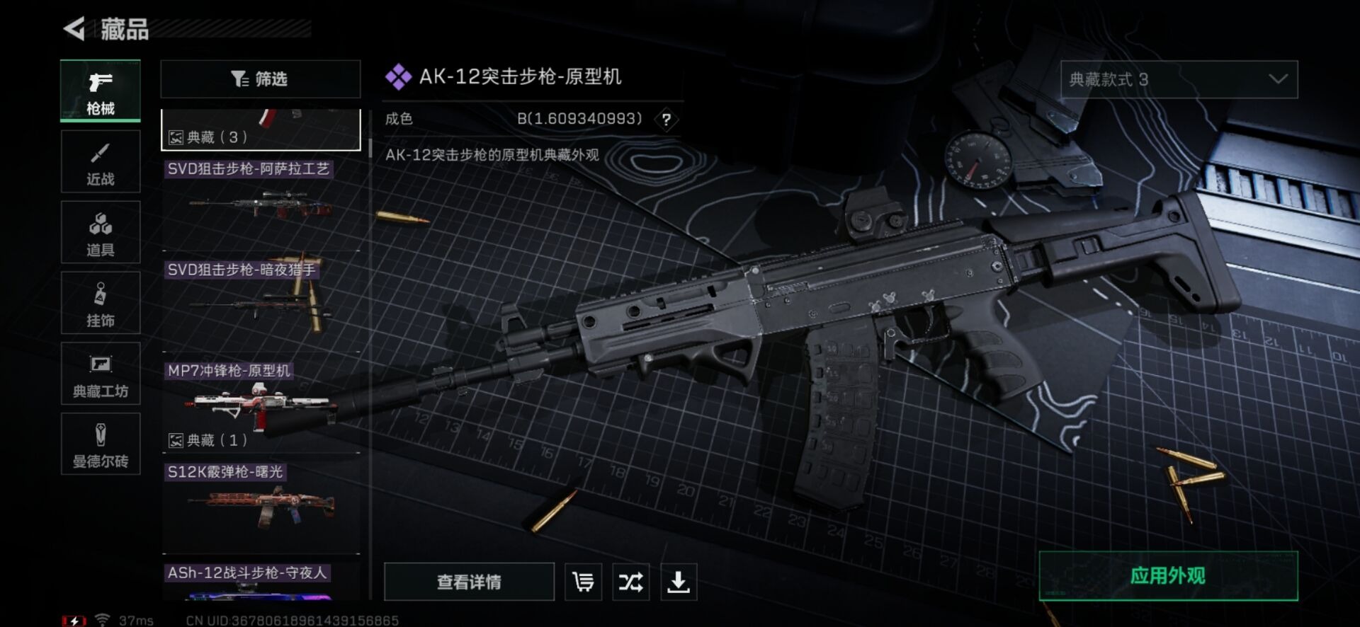 SJZQM333932三角洲行动账号详情图5