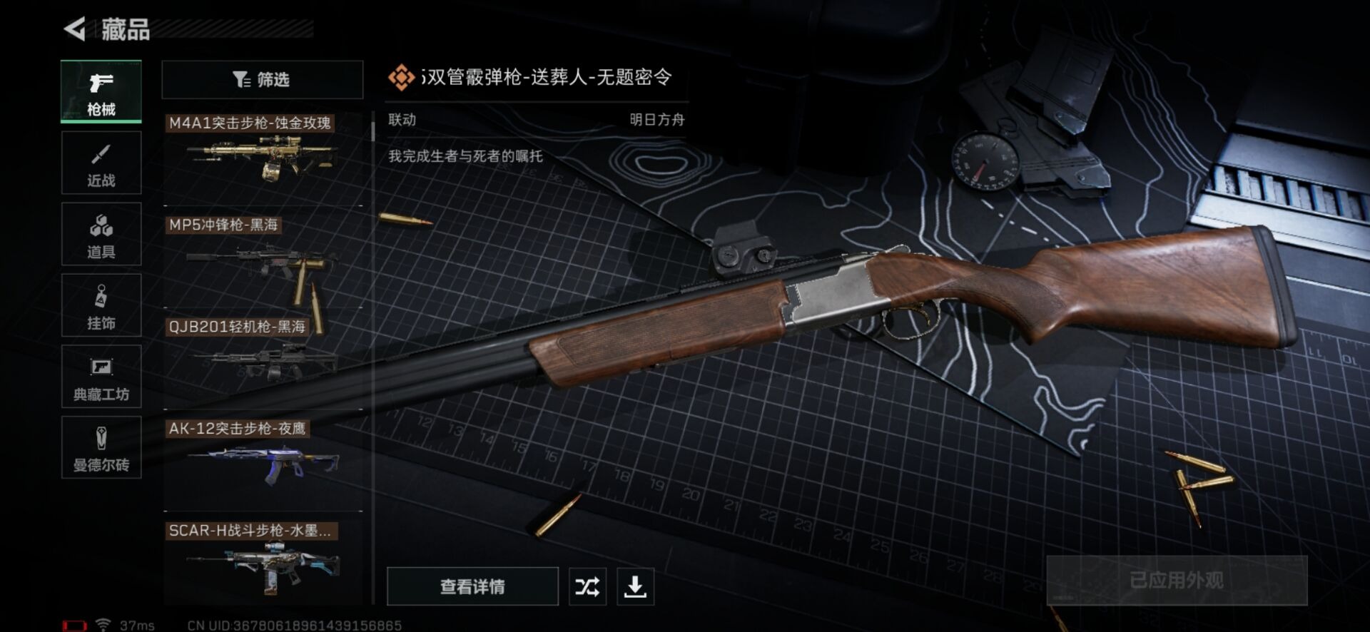 SJZQM333932三角洲行动账号详情图7