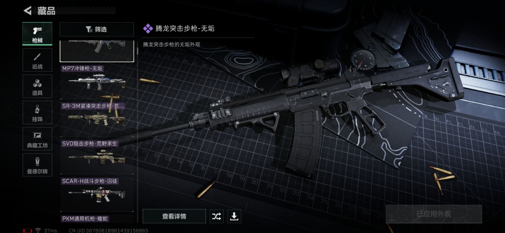 SJZQM333932三角洲行动账号详情图19