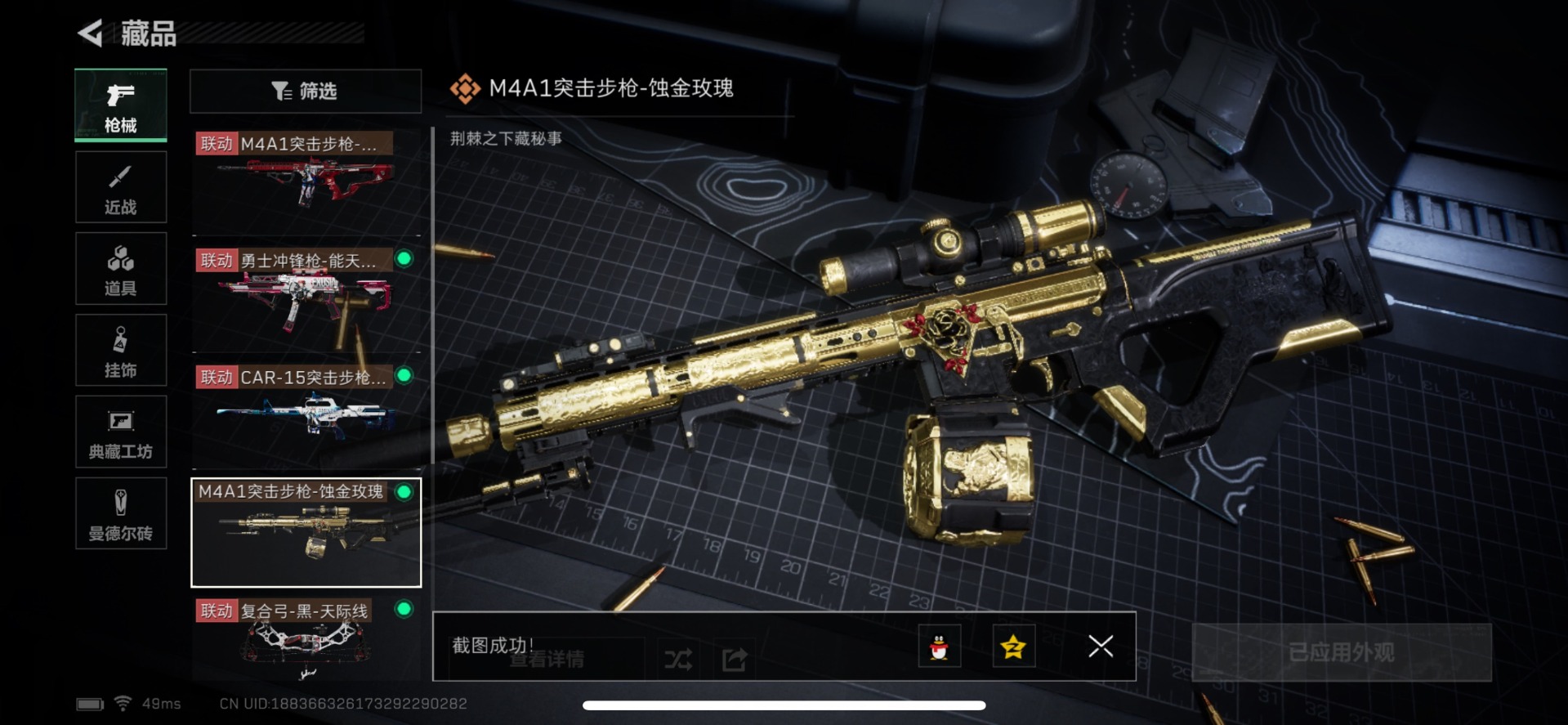 SJZQM333937三角洲行动账号详情图4