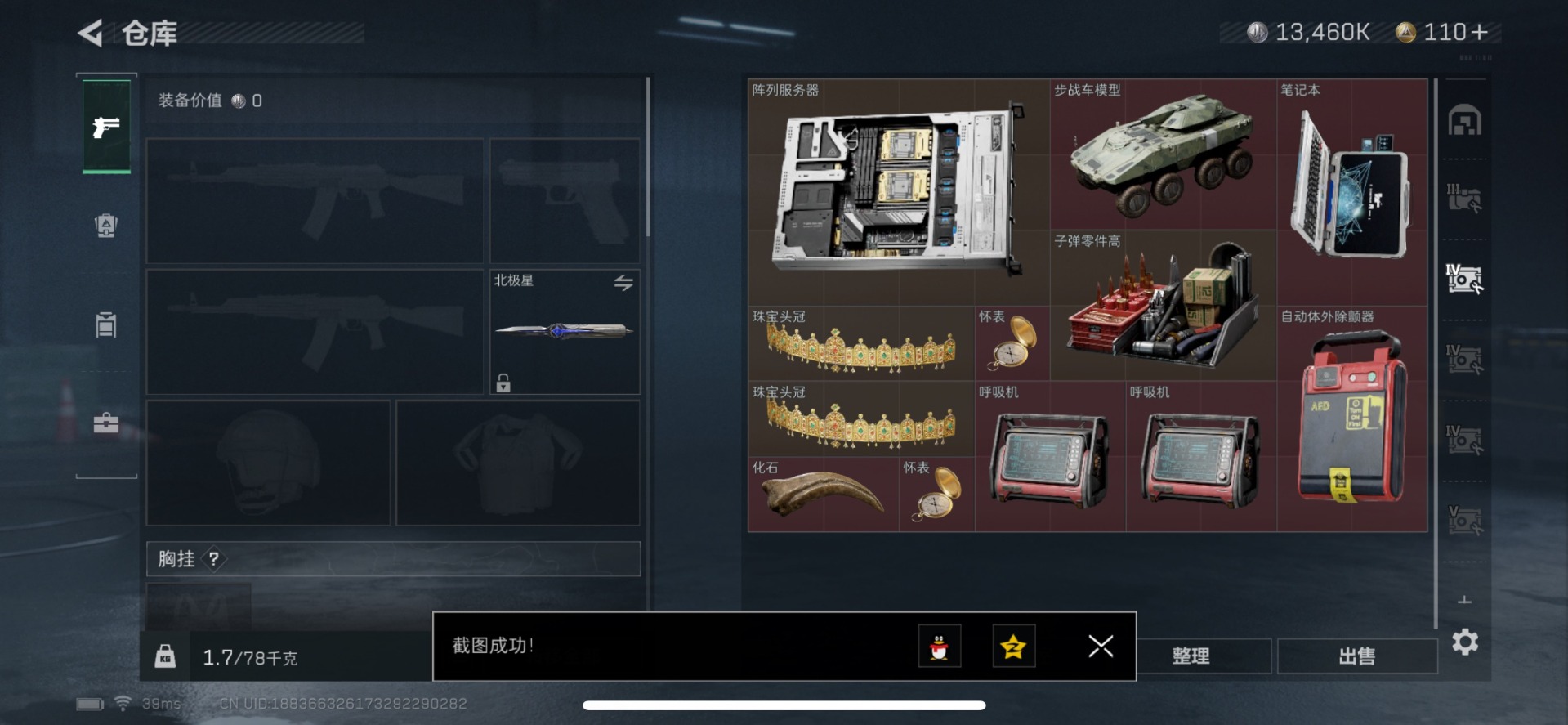 SJZQM333937三角洲行动账号详情图5