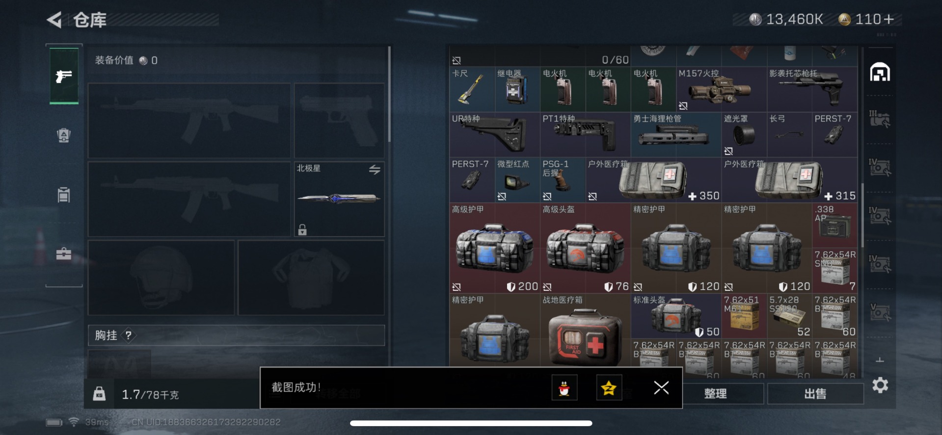 SJZQM333937三角洲行动账号详情图6