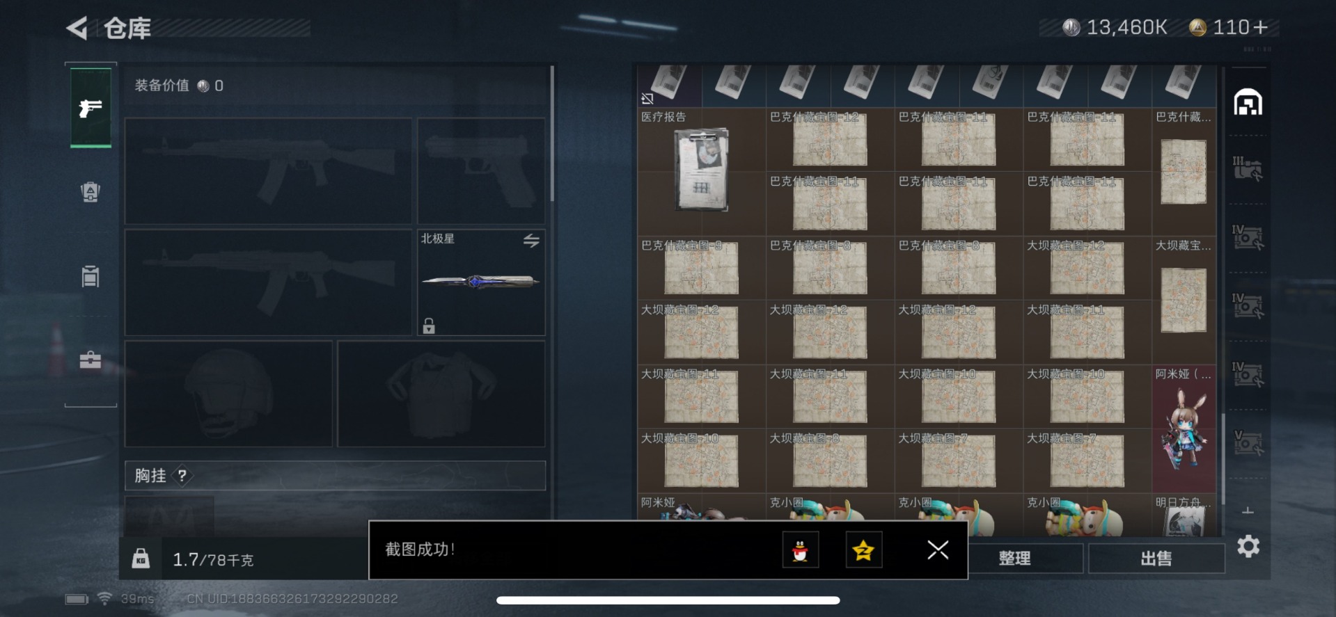 SJZQM333937三角洲行动账号详情图8