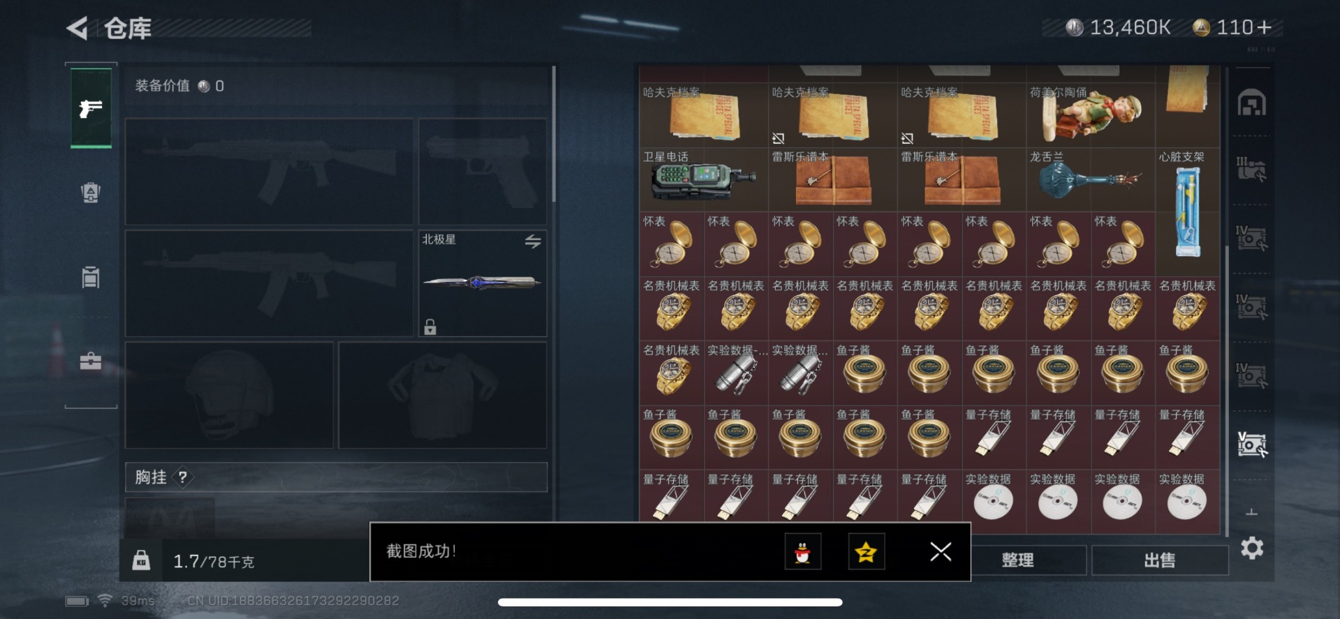 SJZQM333937三角洲行动账号详情图23