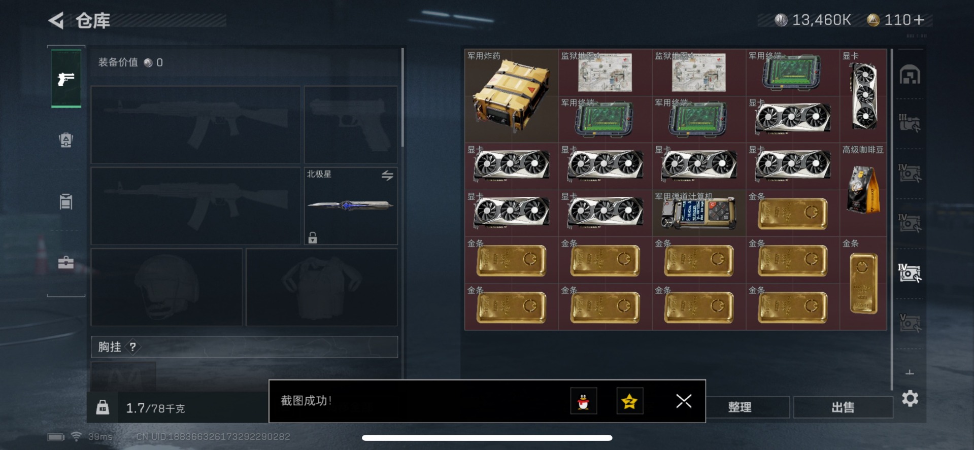 SJZQM333937三角洲行动账号详情图24