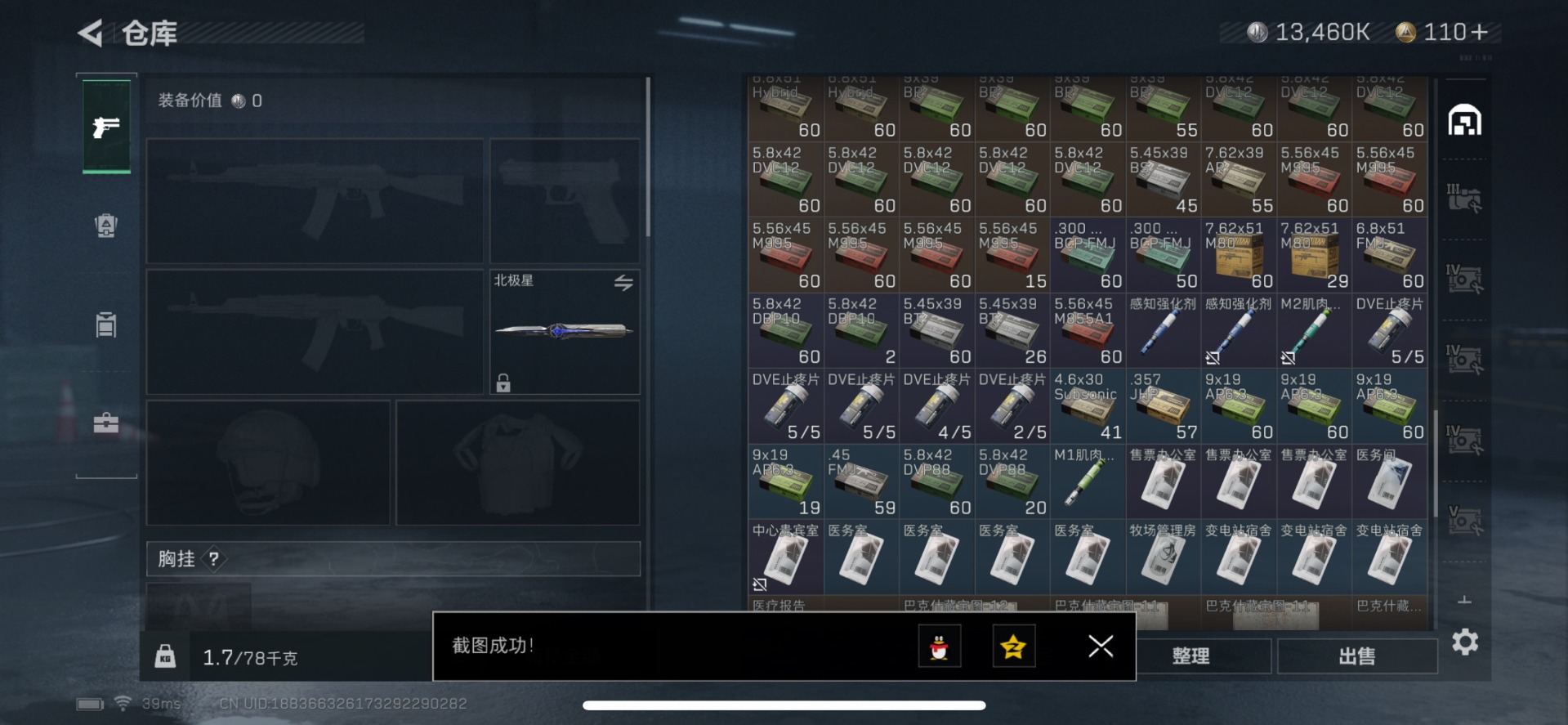 SJZQM333937三角洲行动账号详情图27