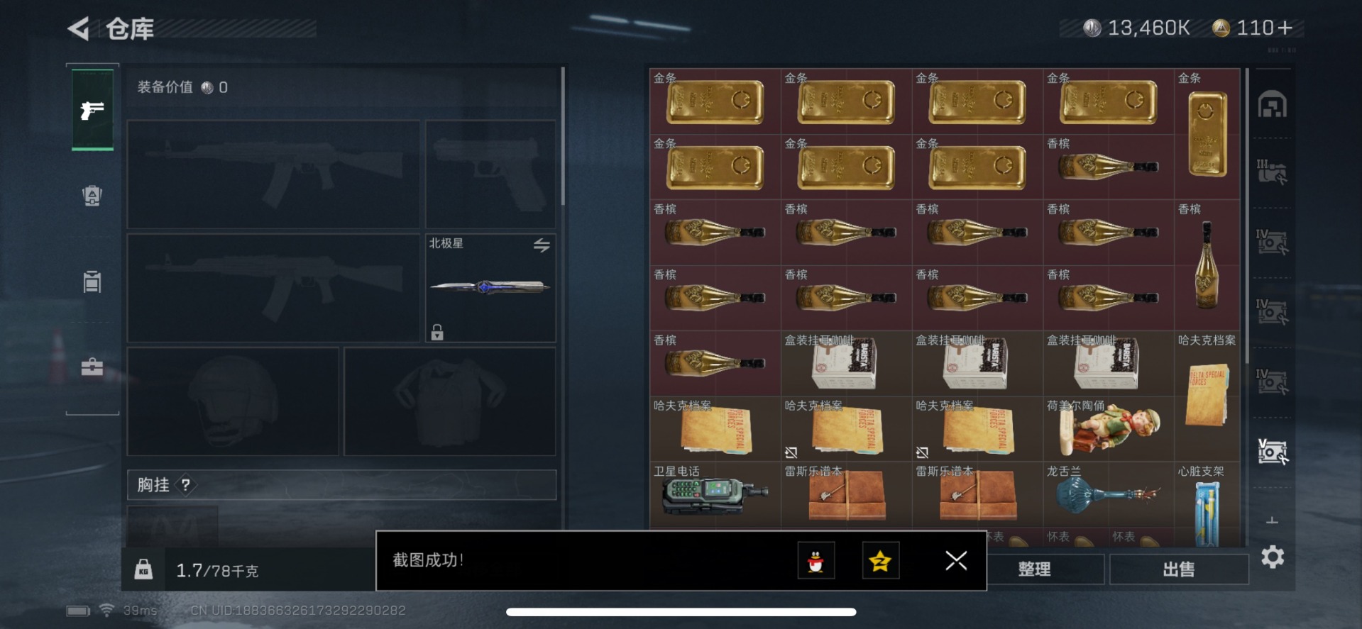 SJZQM333937三角洲行动账号详情图30