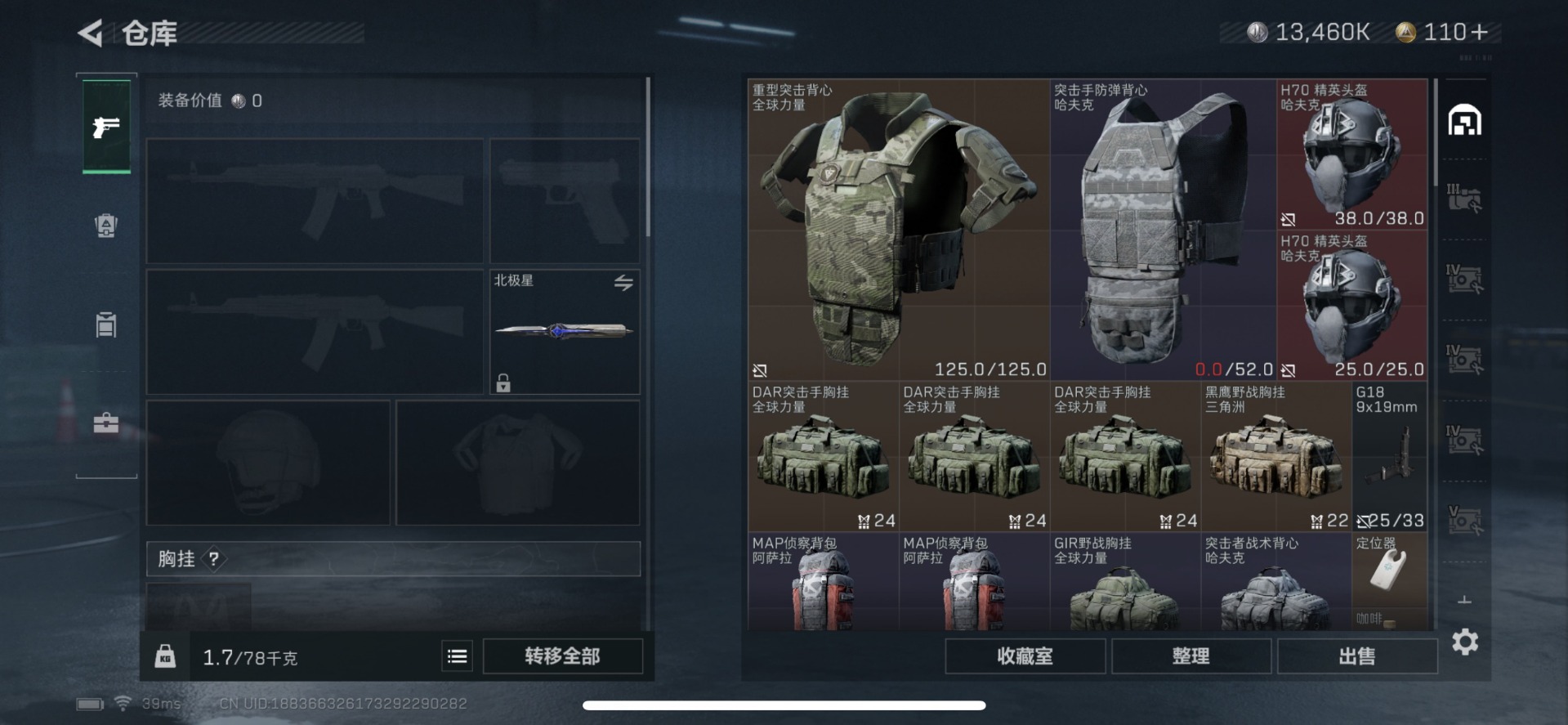 SJZQM333937三角洲行动账号详情图32