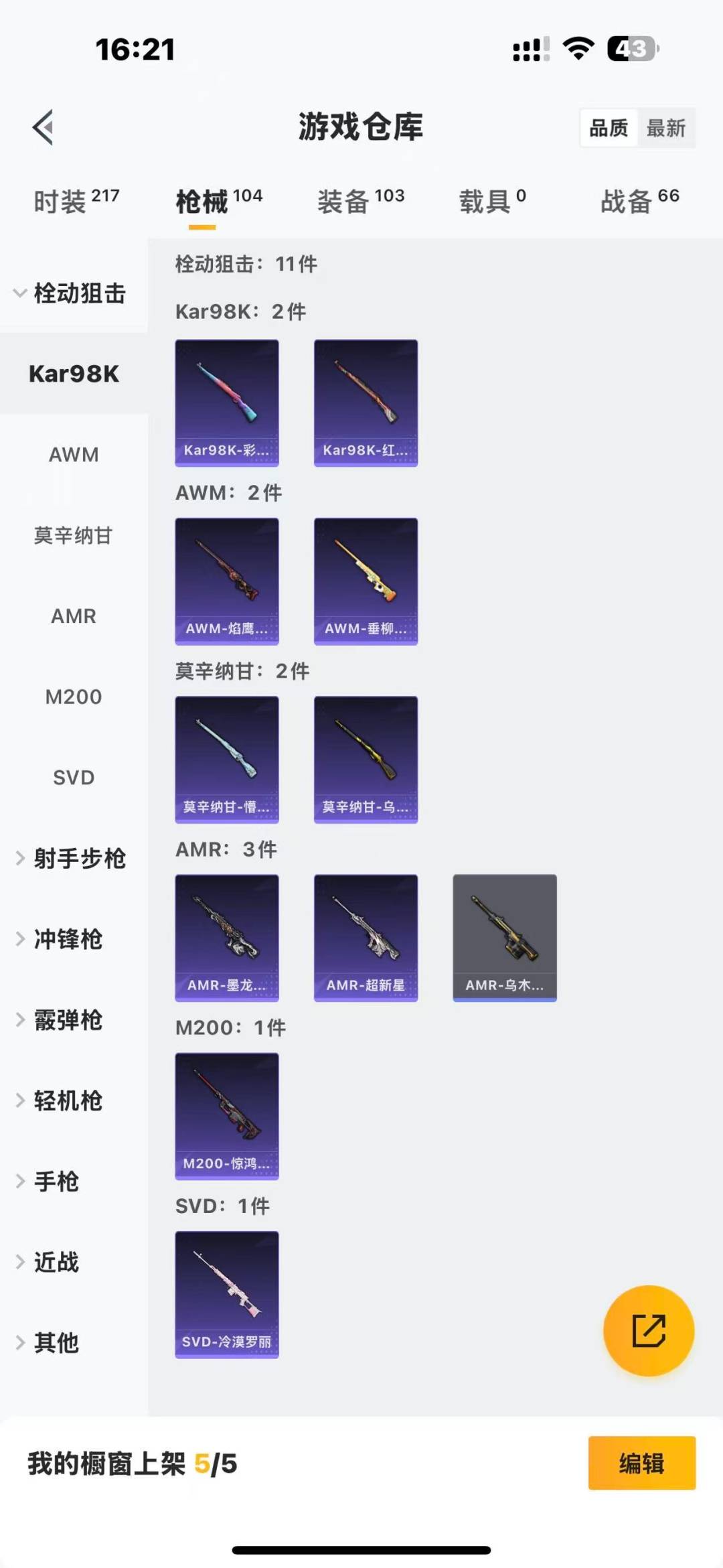 HPQM3339692和平精英账号详情图8