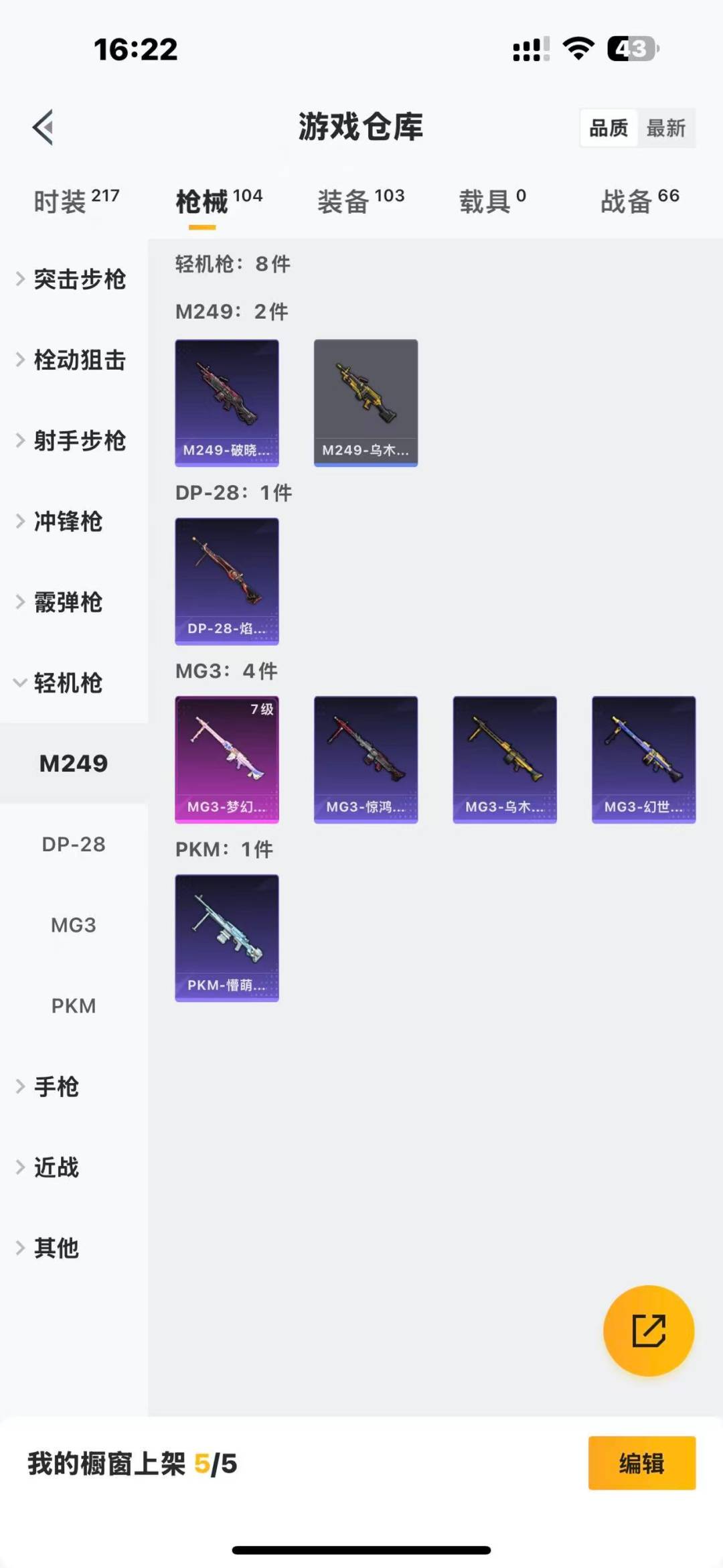 HPQM3339692和平精英账号详情图13