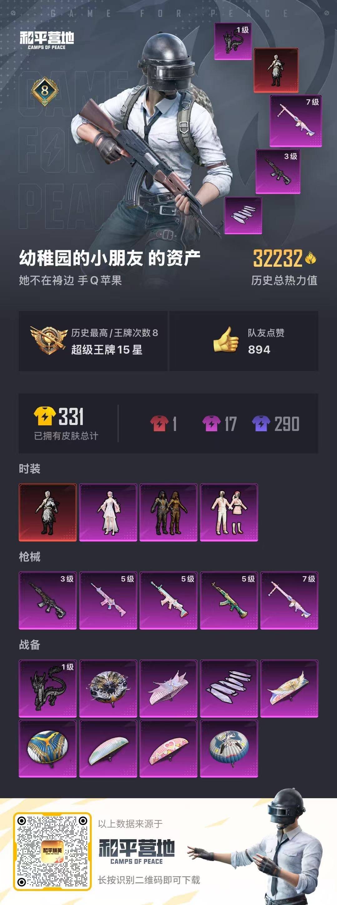 HPQM3339692和平精英账号详情图18