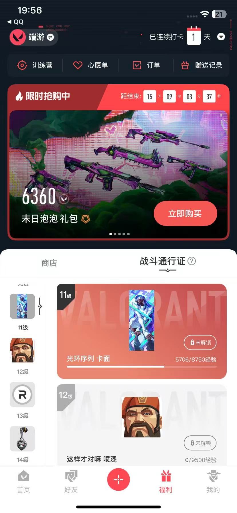 WWQQM315157无畏契约账号详情图3