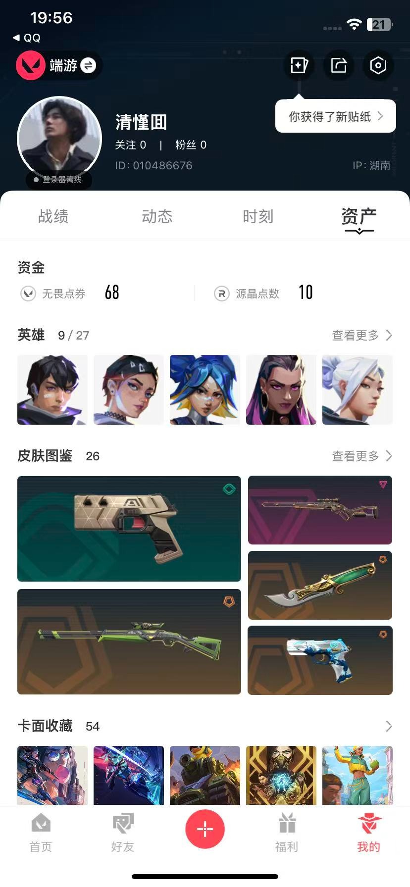 WWQQM315157无畏契约账号详情图4