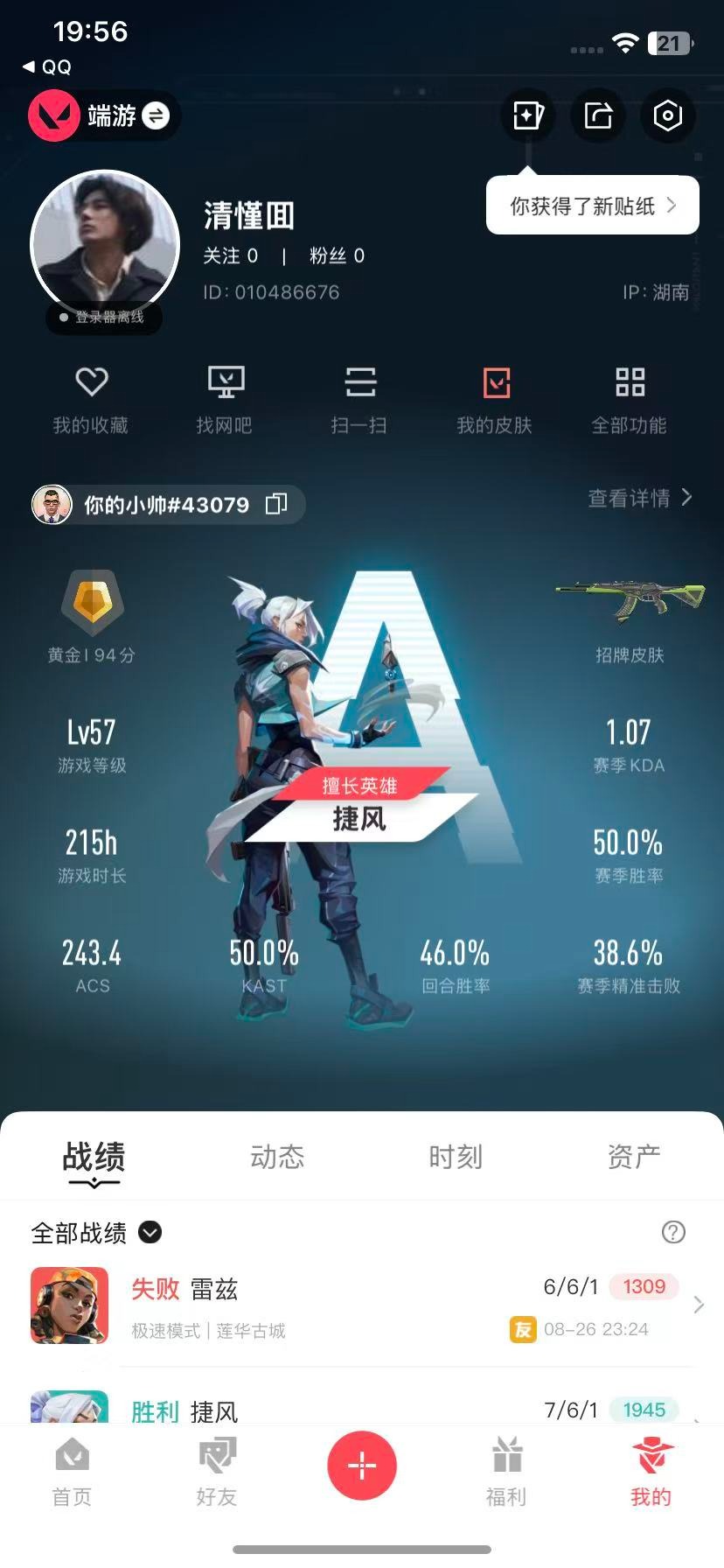 WWQQM315157无畏契约账号详情图5