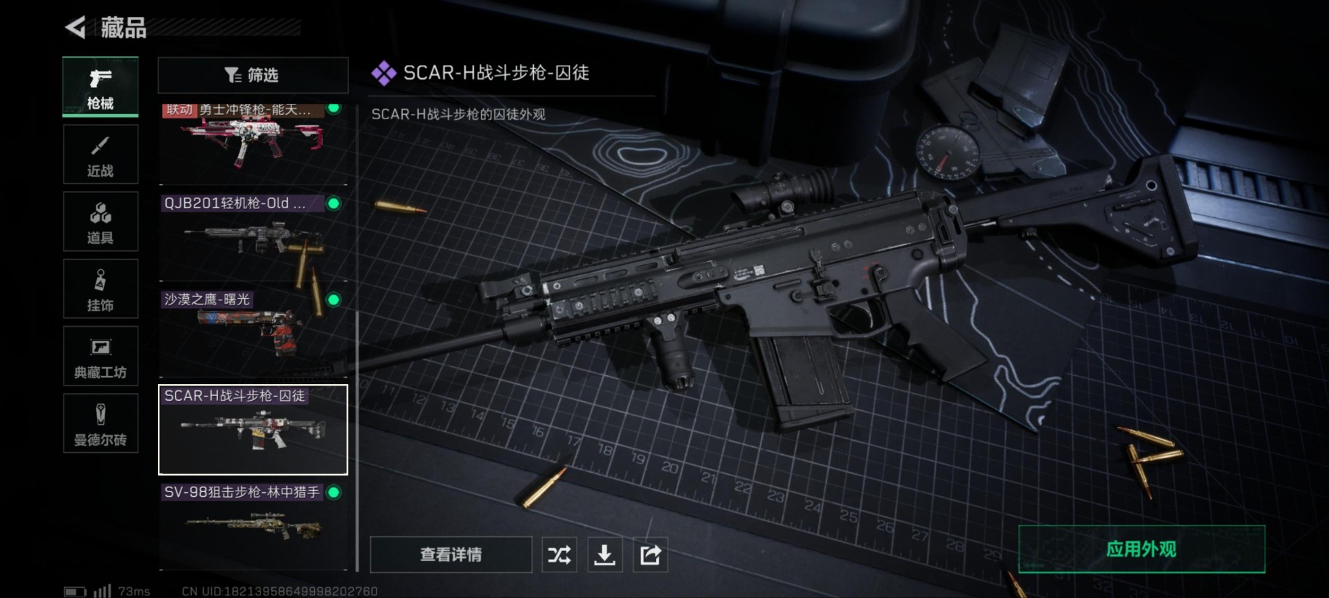 SJZQM333938三角洲行动账号详情图12