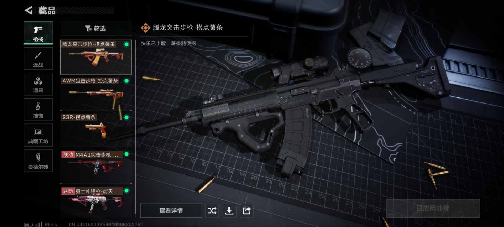 SJZQM333938三角洲行动账号详情图14