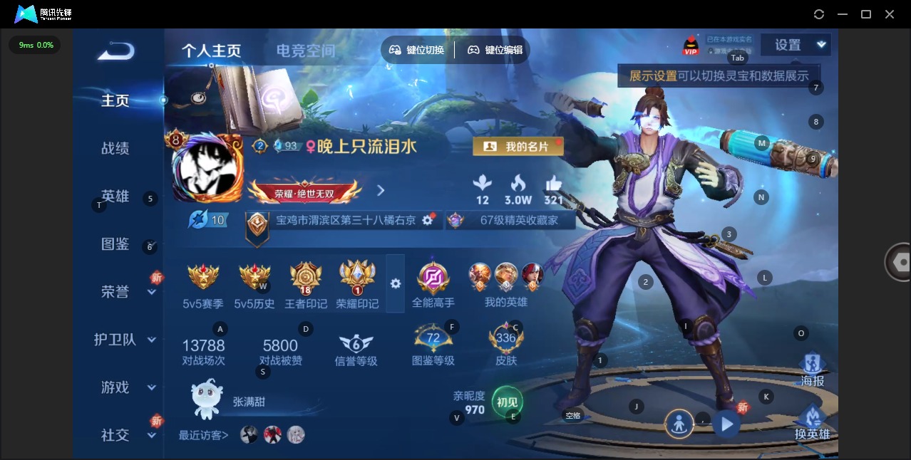 王者荣耀账号安卓QQ[12090541]V8 1典藏 17传说 123英雄 336皮肤 可修改实名 女号 优质装备:弑枪
