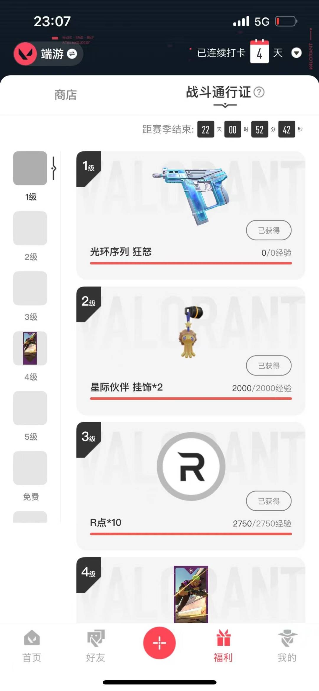 WWQQM315158无畏契约账号详情图4