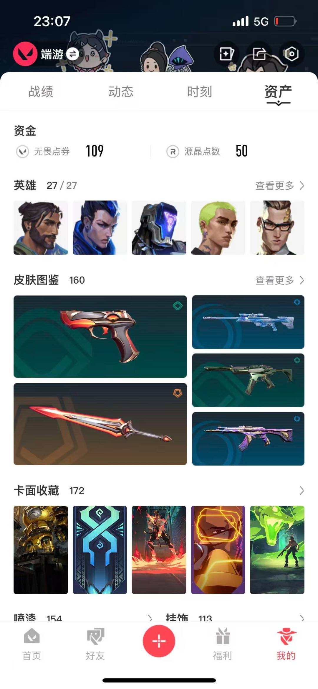 WWQQM315158无畏契约账号详情图3