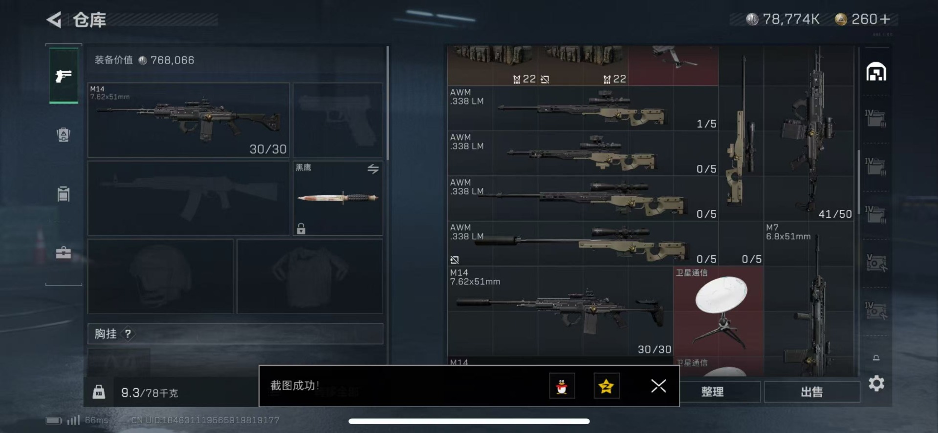 SJZQM333940三角洲行动账号详情图9