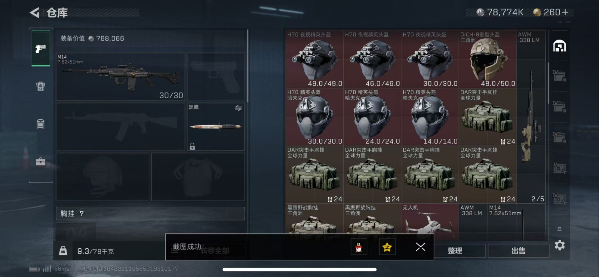 SJZQM333940三角洲行动账号详情图8