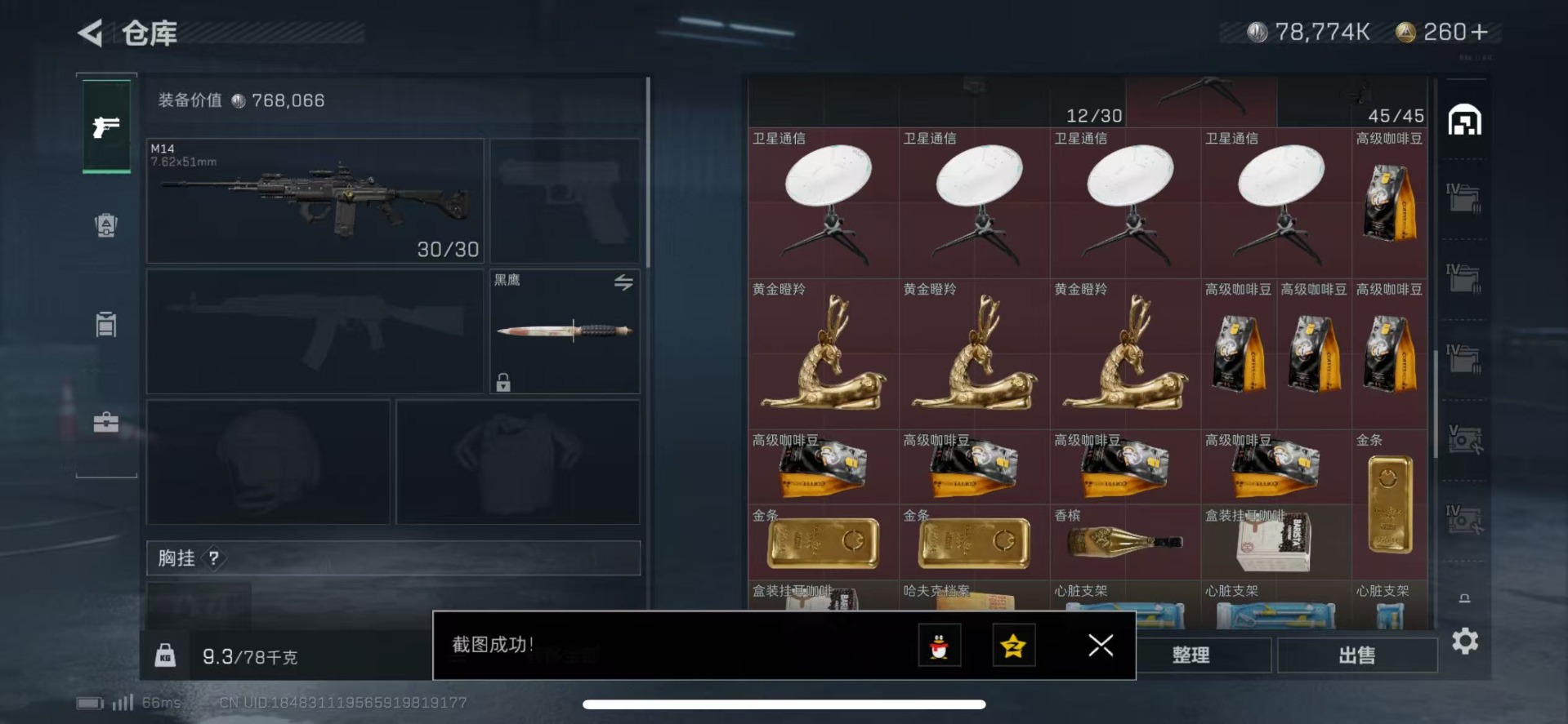 SJZQM333940三角洲行动账号详情图10