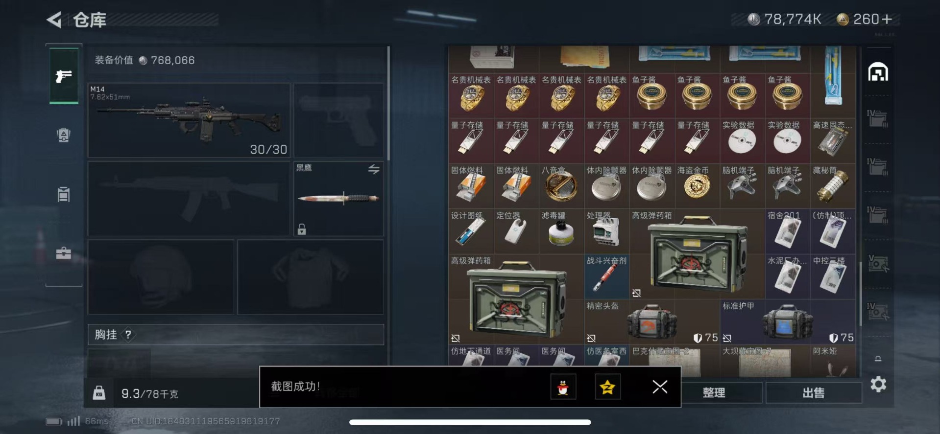 SJZQM333940三角洲行动账号详情图11