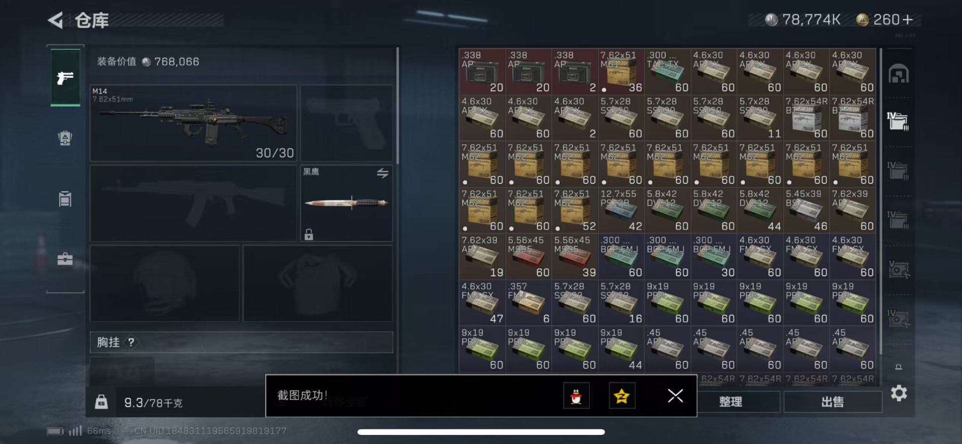 SJZQM333940三角洲行动账号详情图13