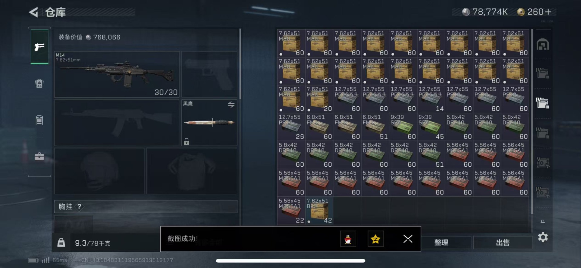 SJZQM333940三角洲行动账号详情图15
