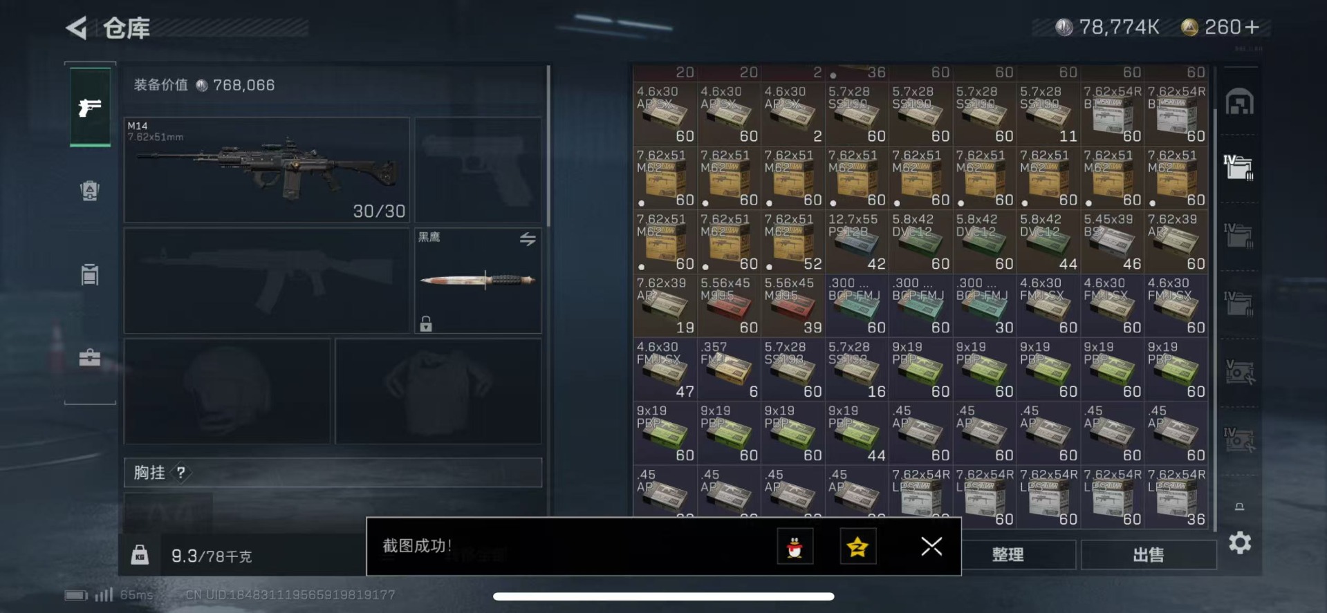 SJZQM333940三角洲行动账号详情图14