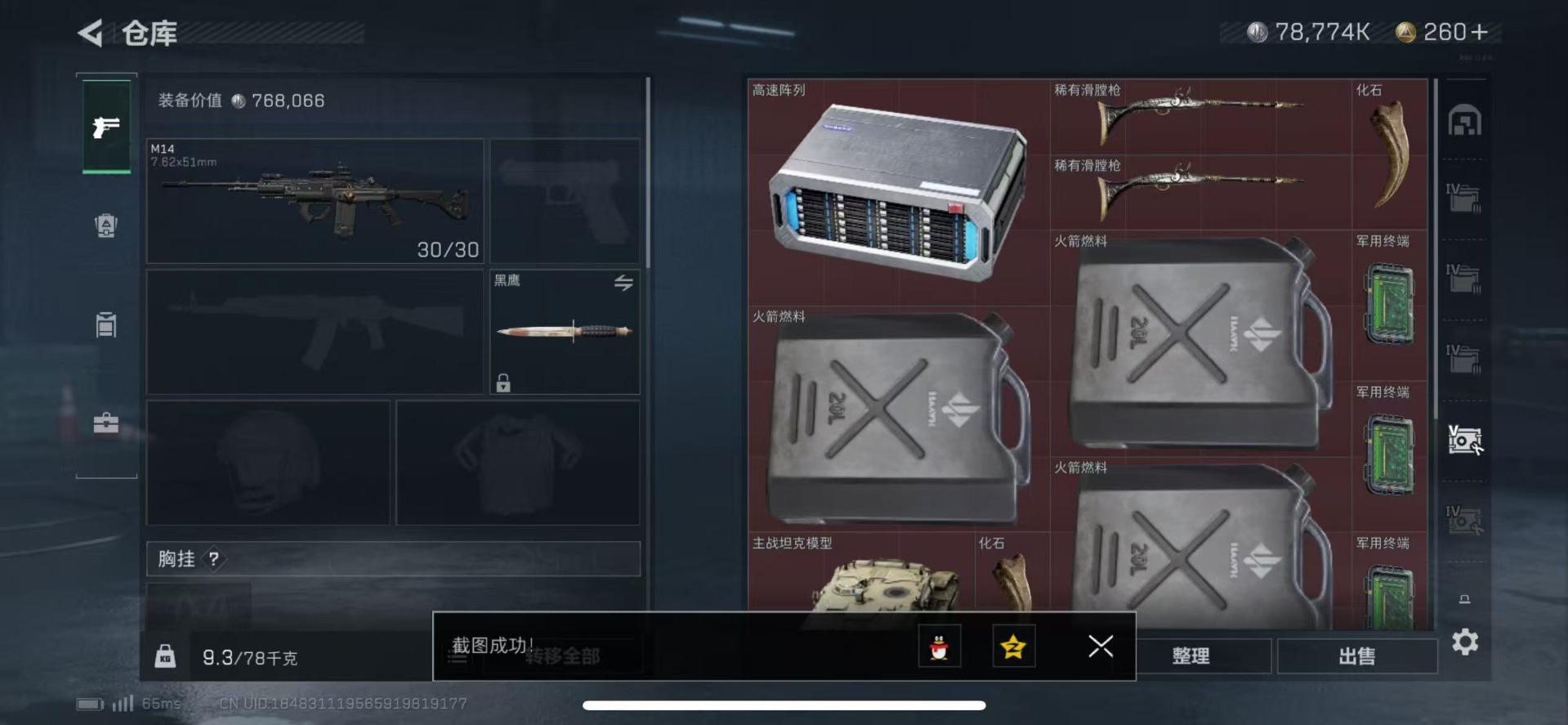 SJZQM333940三角洲行动账号详情图16