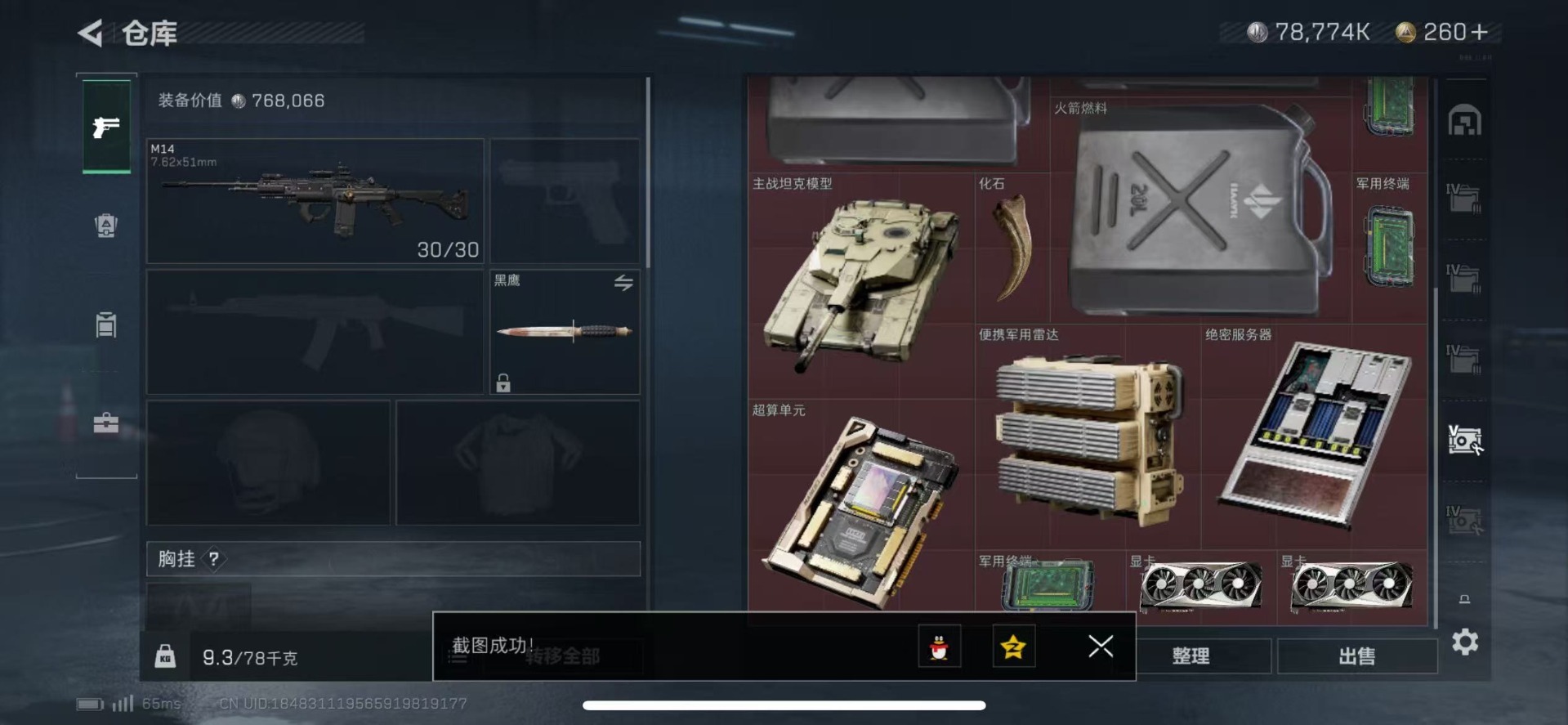 SJZQM333940三角洲行动账号详情图17